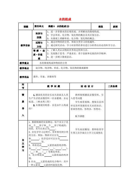 九年级化学上册第四单元自然界的水课题3水的组成第2课时教案新版新人教版