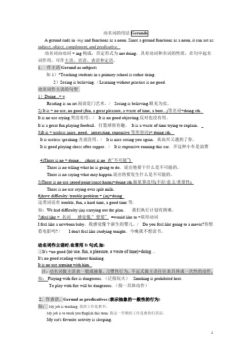 动名词的用法
