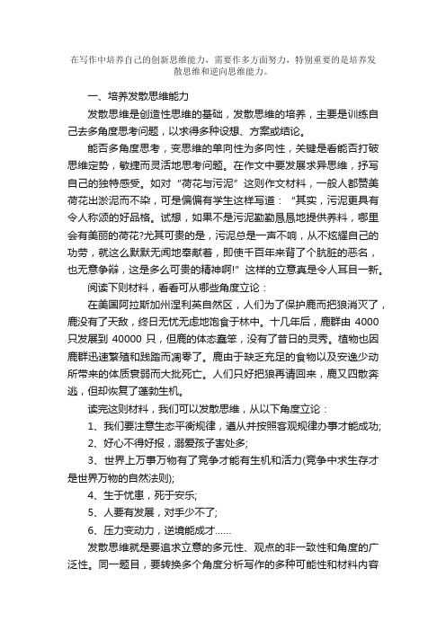 高中习作指导：发散思维和逆向思维能力