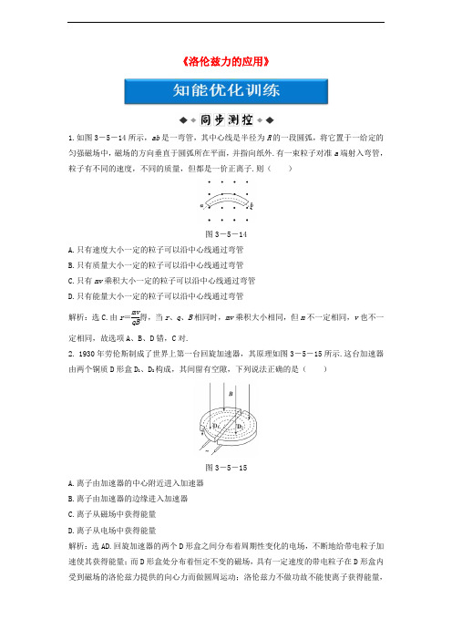 高中物理 第三章 磁场《洛伦兹力的应用》知能优化训练 教科版选修31