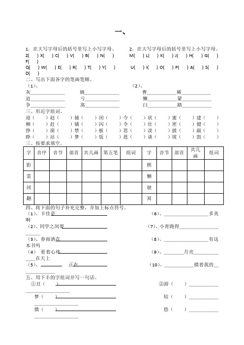 小学二年级语文竞赛试题[人教版]