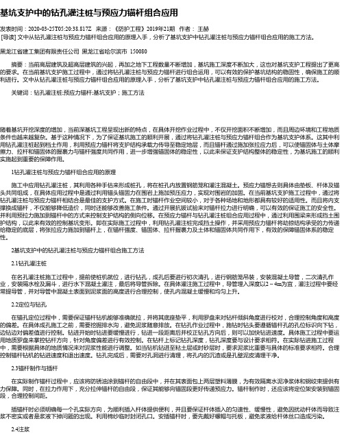 基坑支护中的钻孔灌注桩与预应力锚杆组合应用