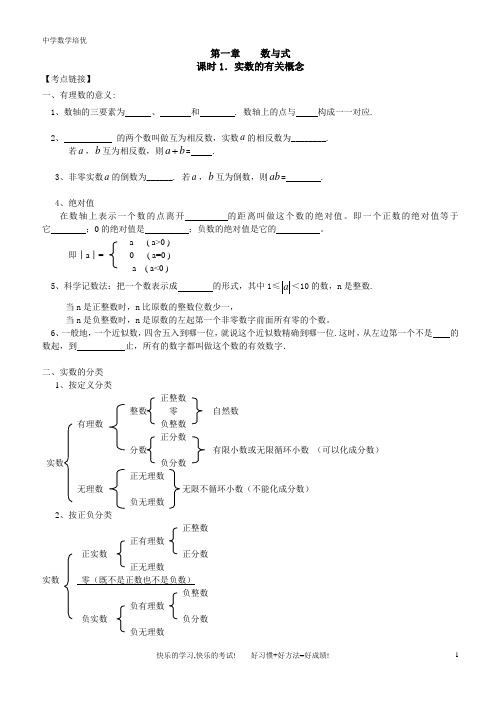 2014人教版初中数学第一轮分块复习