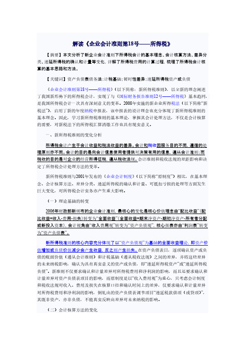 新的会计准则 递延所得税解读