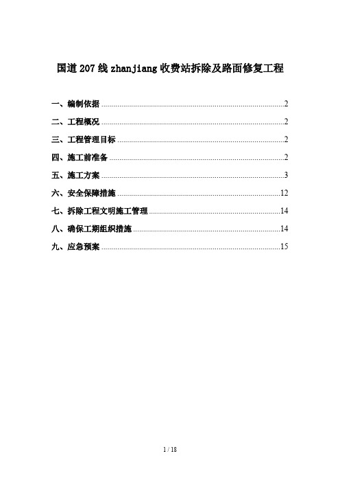 收费站拆除施工方案