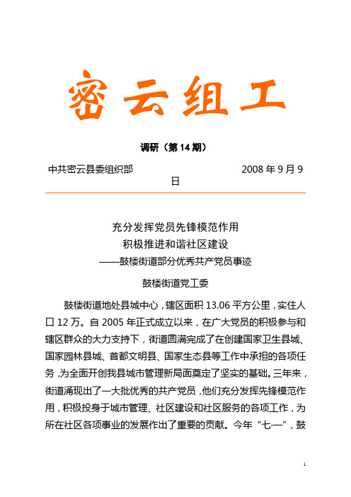 密云组工