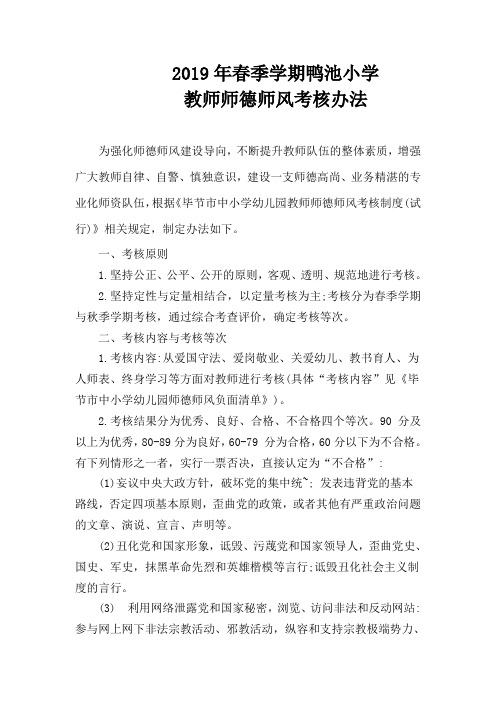 2019师德师风考核办法