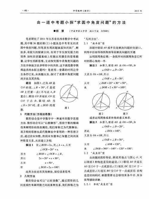 由一道中考题小探“求圆中角度问题”的方法