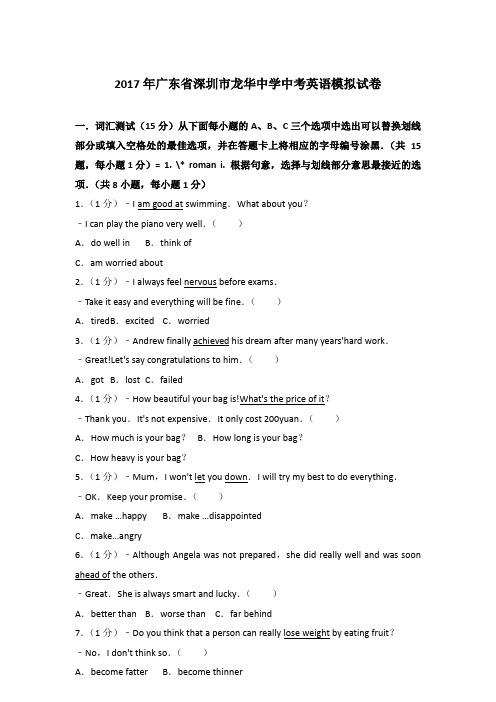 【精编】2017年广东省深圳市龙华中学中考英语模拟试卷及解析