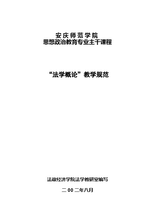 安庆师范学院