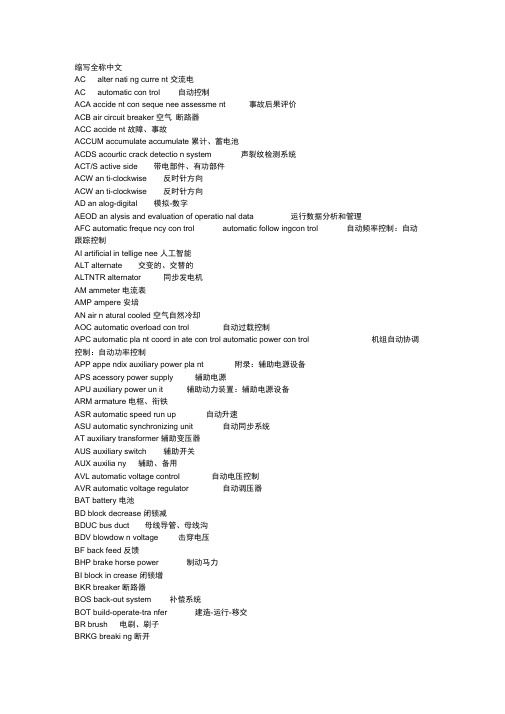 电气工程常用名词中英文对照表