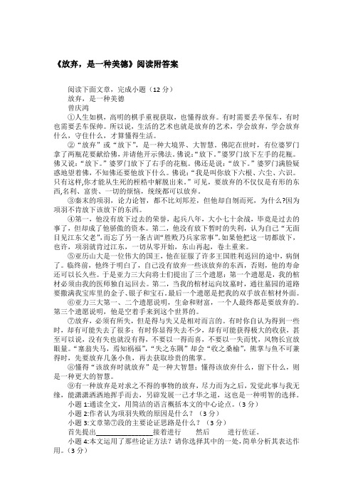 《放弃,是一种美德》阅读附答案