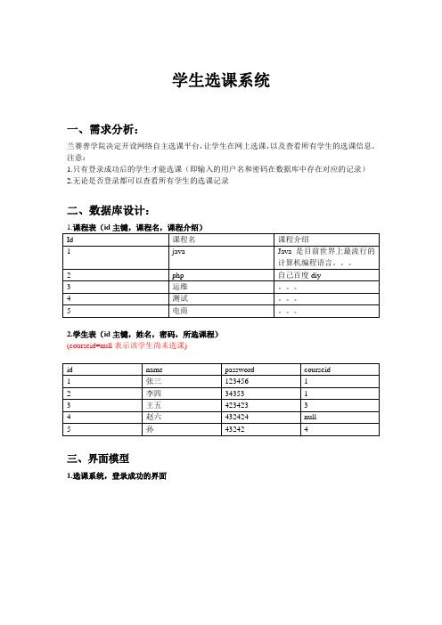 学生选课系统需求文档