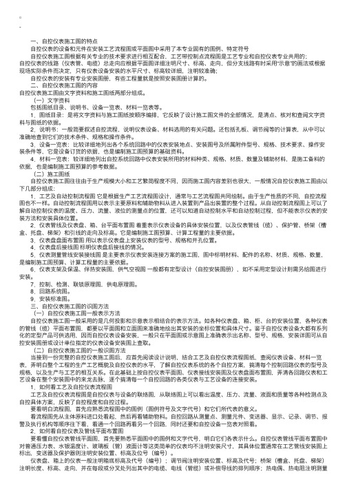 造价员安装工程：自动化仪表安装工程施工图