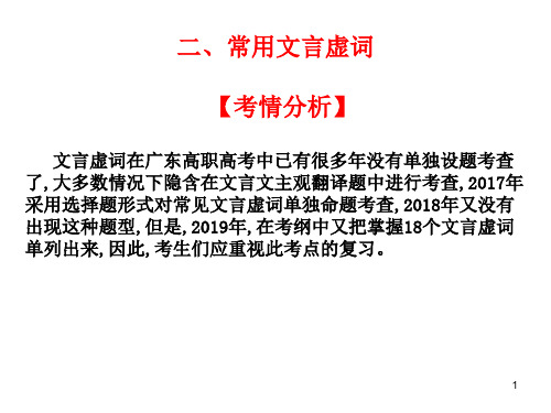 2020版高考语文高职总复习：第一章 文言文阅读 二、常见的文言虚词(共38张PPT)