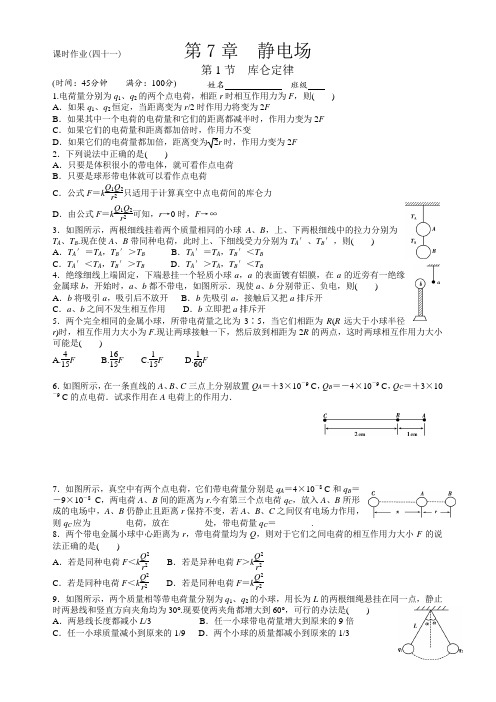 静电场---课时作业