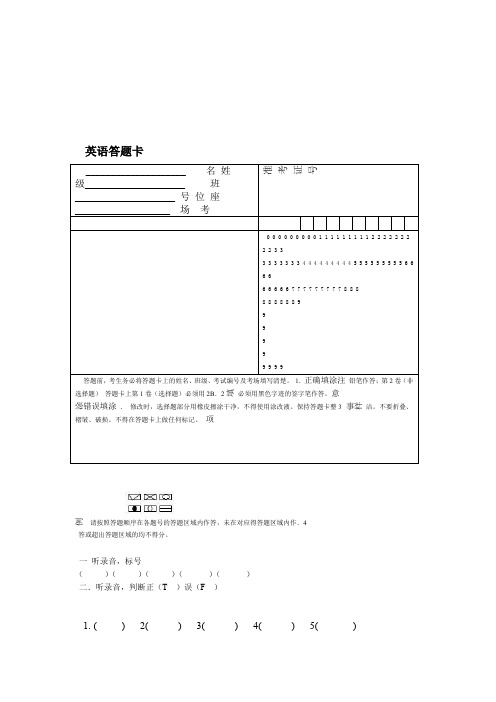 完整word版小学英语答题卡模板