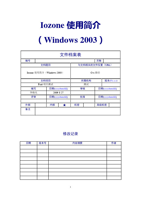 IOzone使用简介(Windows 2003)