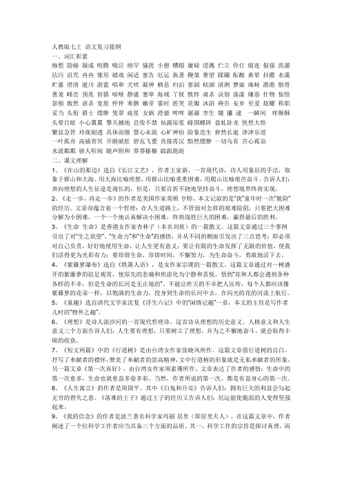 人教版七上 语文复习提纲