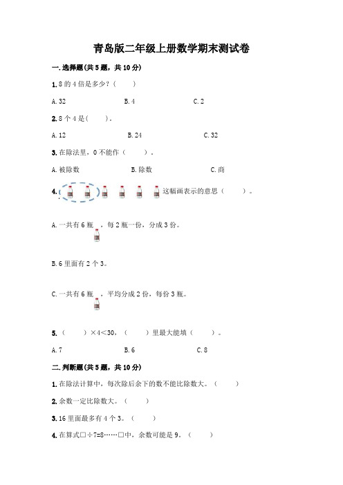 青岛版二年级上册数学期末试卷及参考答案(综合题)