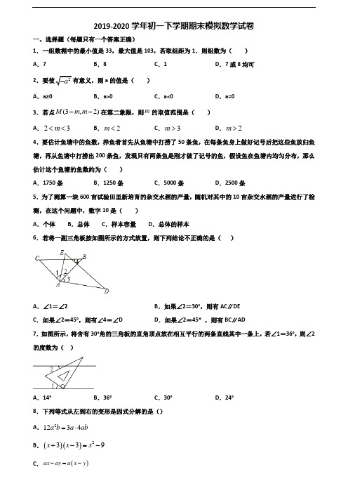 陕西省西安市2020初一下学期期末数学监测试题