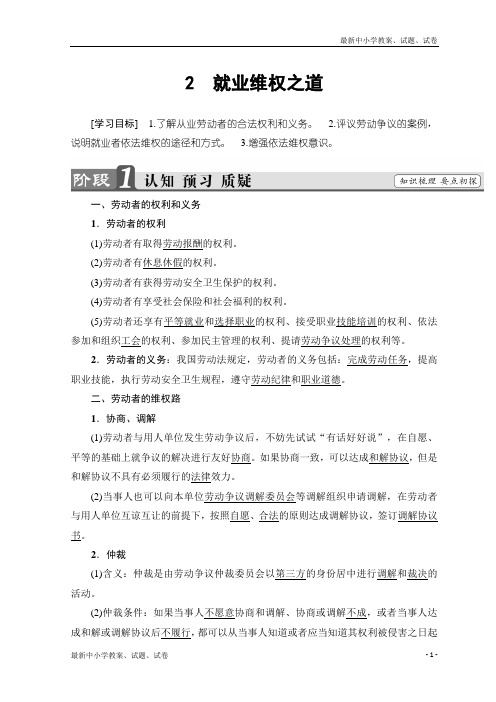 高中政治人教版选修五学案：专题4 2 就业维权之道 含答案