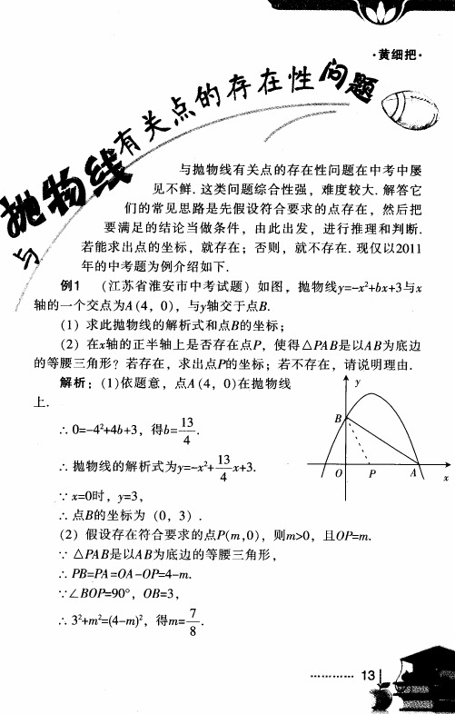 与抛物线有关点的存在性问题