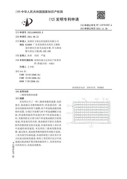 三维相变散热装置说明书