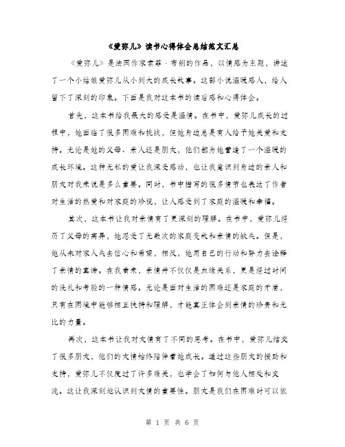 《爱弥儿》读书心得体会总结范文汇总(三篇)