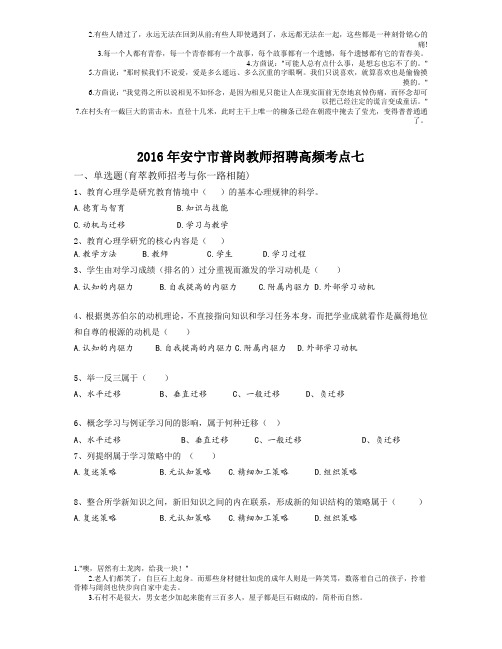 2016年安宁市普岗教师招聘高频考点七