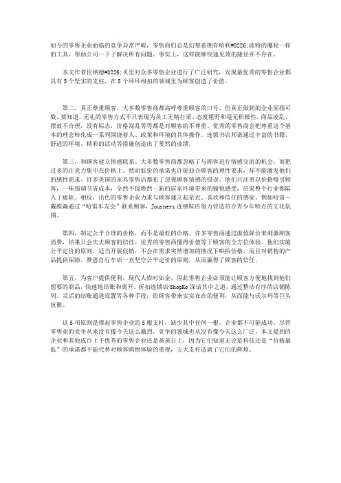 零售企业成功的五大支柱