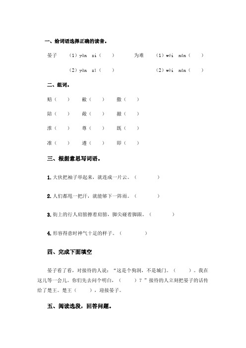 英语人教版五年级下册《晏子使楚》测评练习