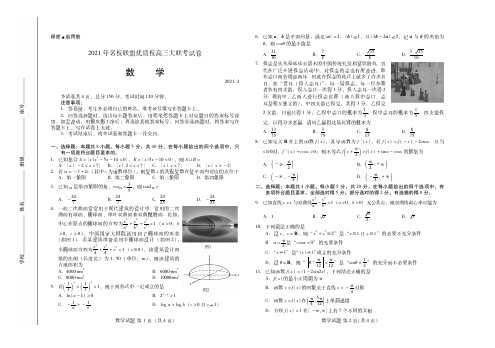 2021年名校联盟优质校高三大联考试卷_数学