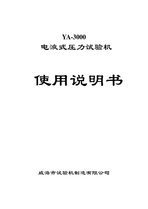 YA-3000说明书