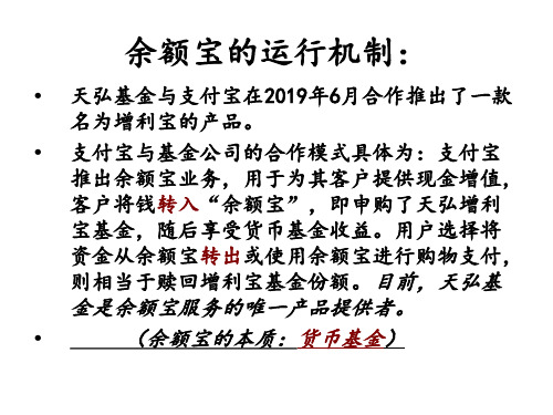 余额宝案例分析共19页