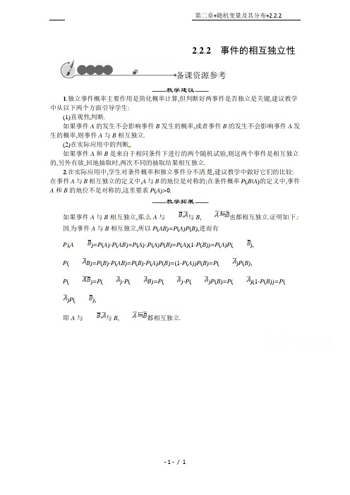 2018-2019年人教A版数学选修2-3备课参考：第二章+随机变量及其分布+2.2.2