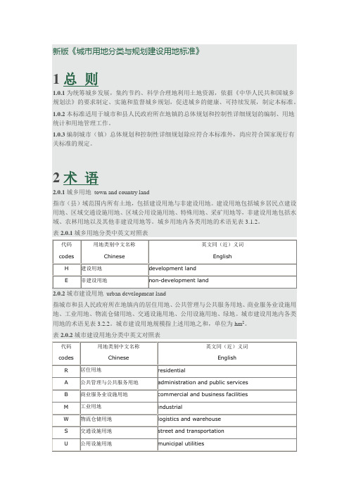 新版城市用地分类与规划建设用地标准