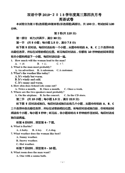 安徽省泗县双语中学2019届高三第四次月考英语试题