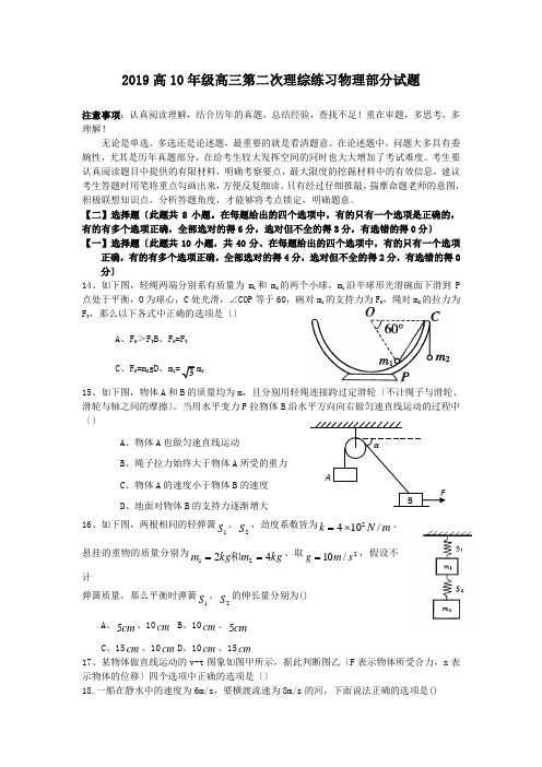 2019高10年级高三第二次理综练习物理部分试题