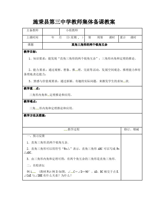 1122直角三角形的两个锐角互余教案-人教版八年级数学上册