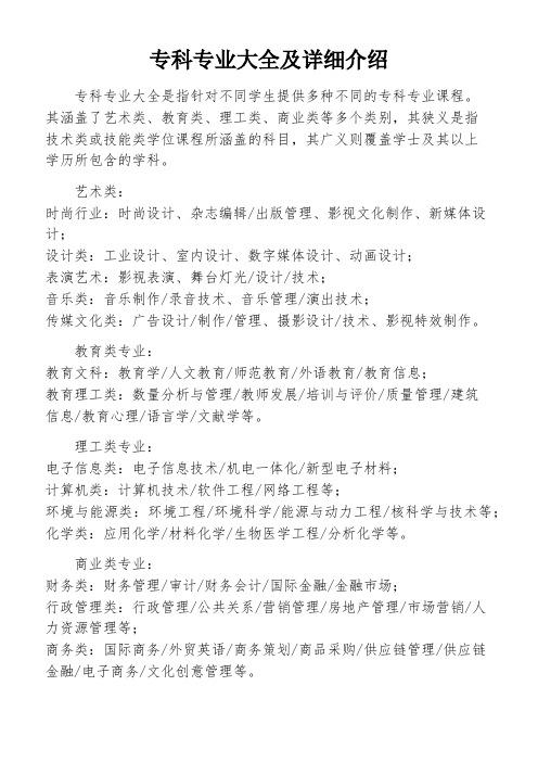 专科专业大全及详细介绍