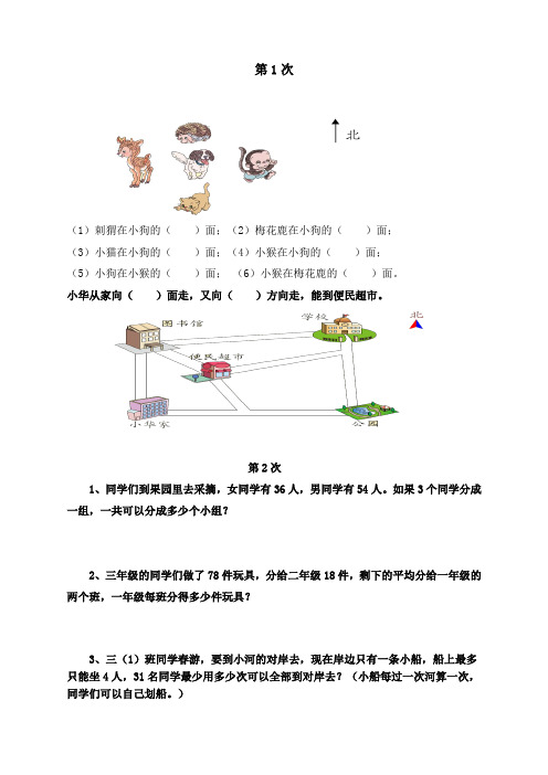 人教版三年级数学下册培优作业【优选】