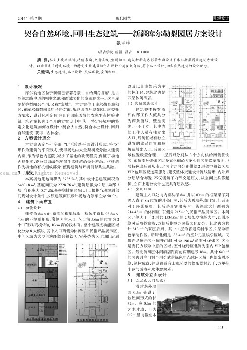 契合自然环境，回归生态建筑——新疆库尔勒梨园居方案设计