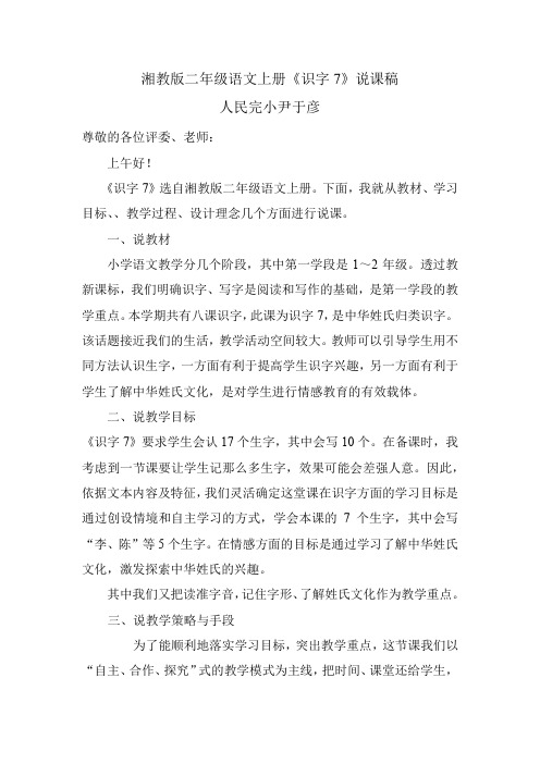 识字7说课稿全国一等奖教学设计