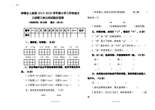 部编本人教版2019-2020学年度三年级语文上册第三单元测试题及答案