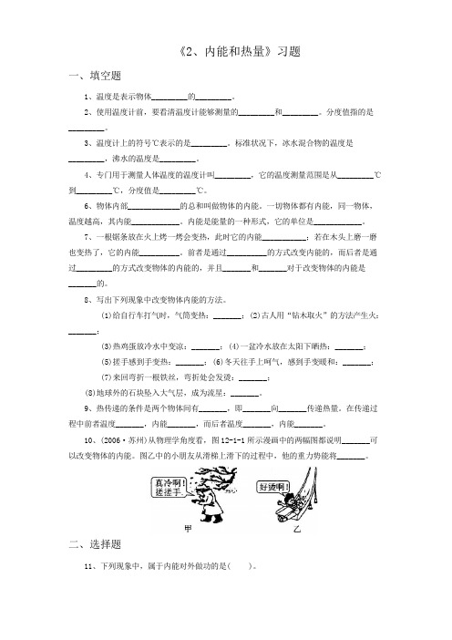 教科版物理九上第一章内能和热量习题2