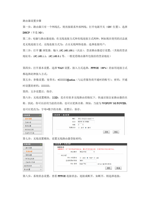 路由器设置步骤