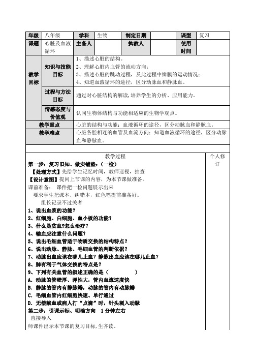 济南版生物中考复习：心脏和血液循环教案设计