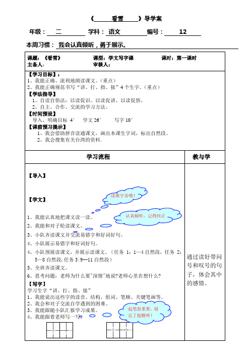 二年级上册《看雪》第一课时导学案