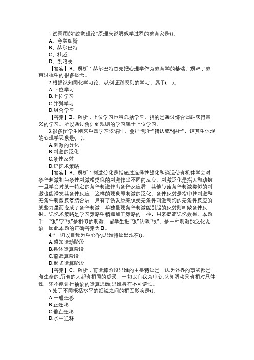 2015教师资格证中学《教育知识与能力》单选题：统觉理论_2